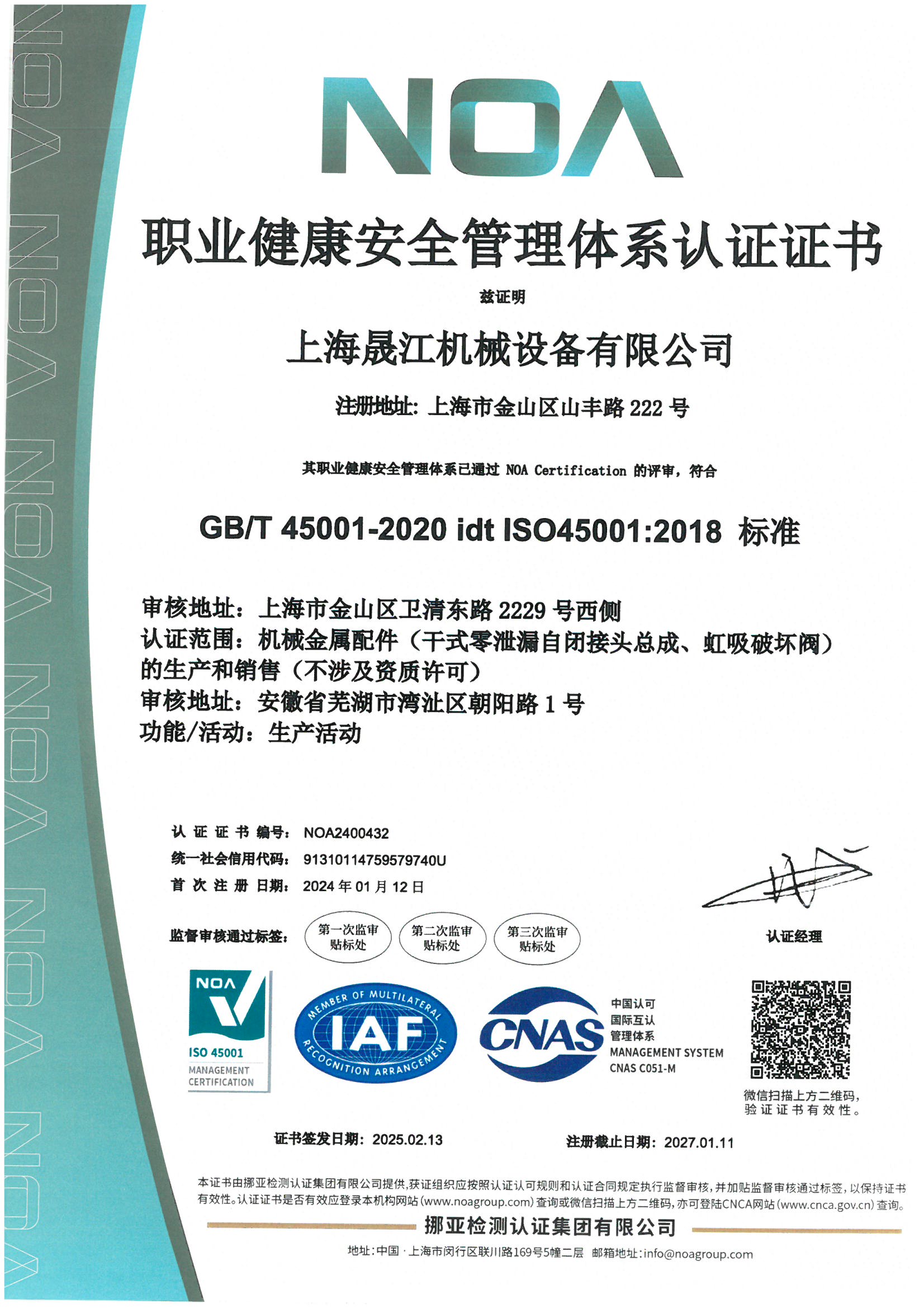 職業健康安全管理體系認證證書